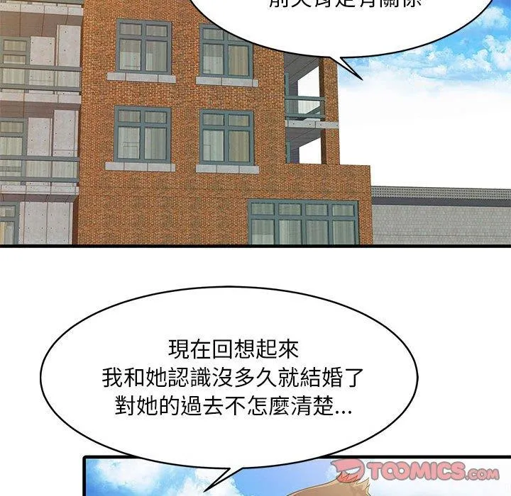 两个老婆 第11话 第74页