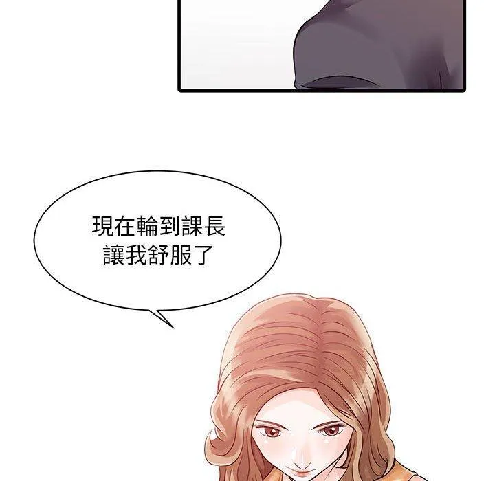 两个老婆 第11话 第57页