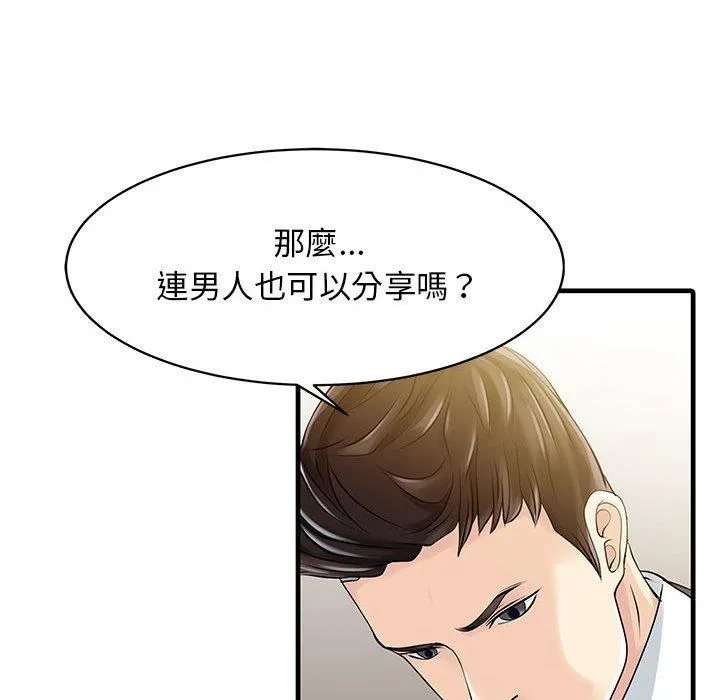 两个老婆 第11话 第47页