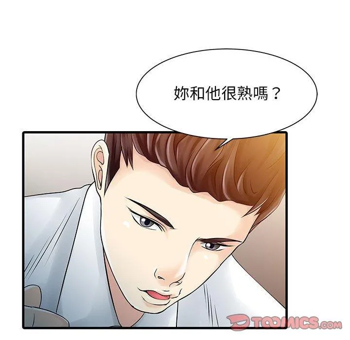 两个老婆 第11话 第30页