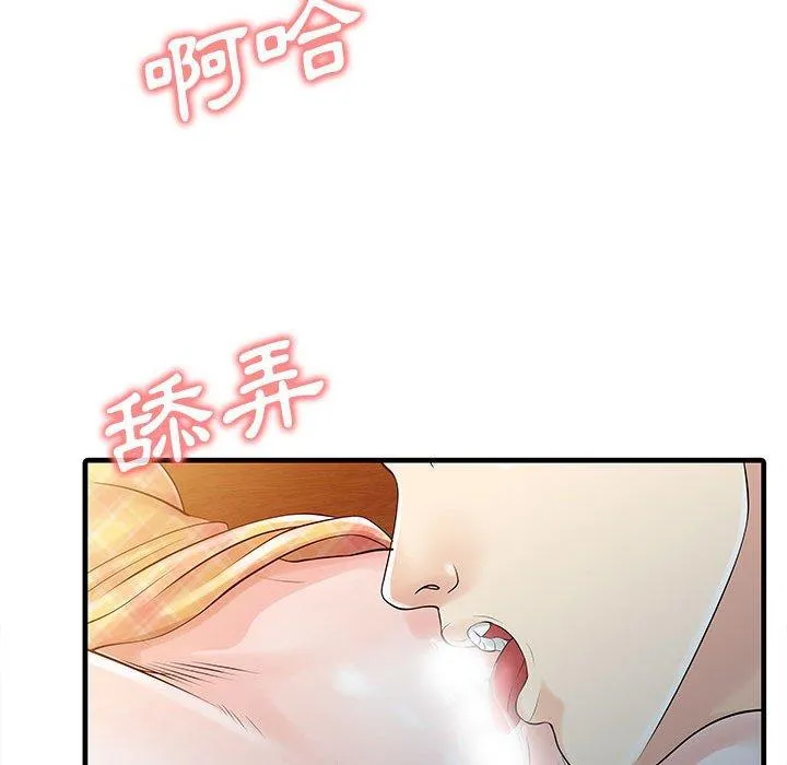 两个老婆 第11话 第68页