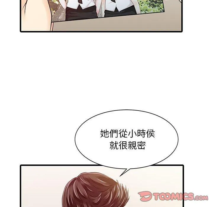 两个老婆 第11话 第18页