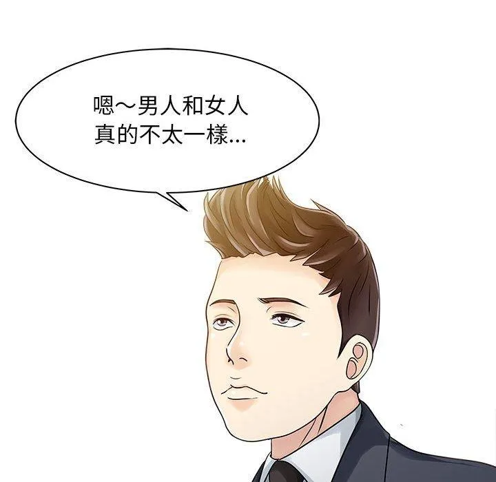 两个老婆 第11话 第51页