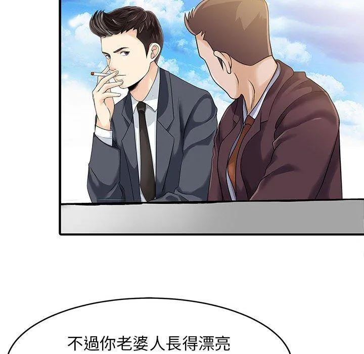 两个老婆 第11话 第75页