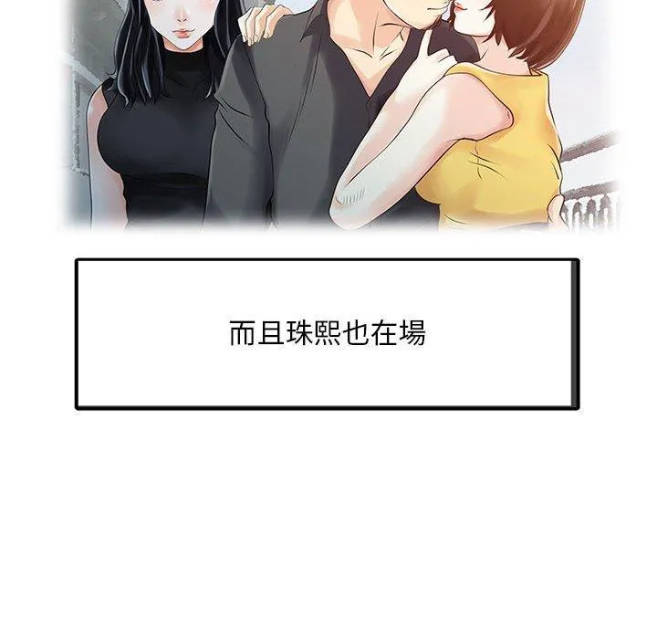 两个老婆 第11话 第24页