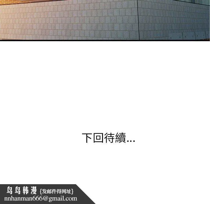 两个老婆 第11话 第81页