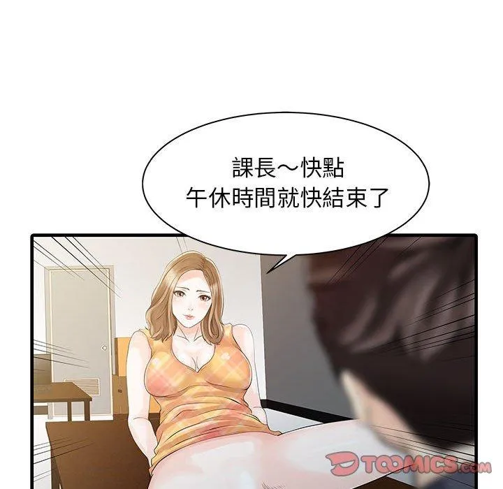 两个老婆 第11话 第62页