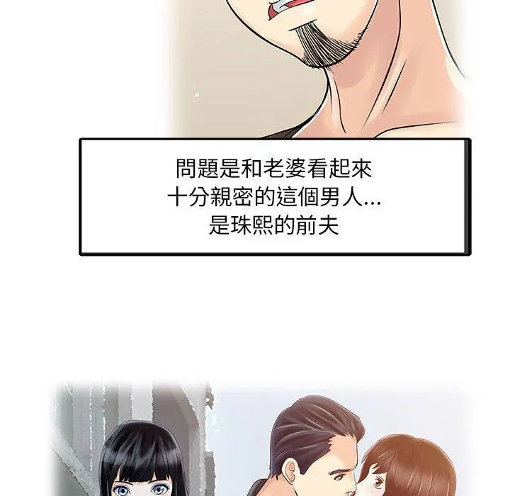 两个老婆 第11话 第23页