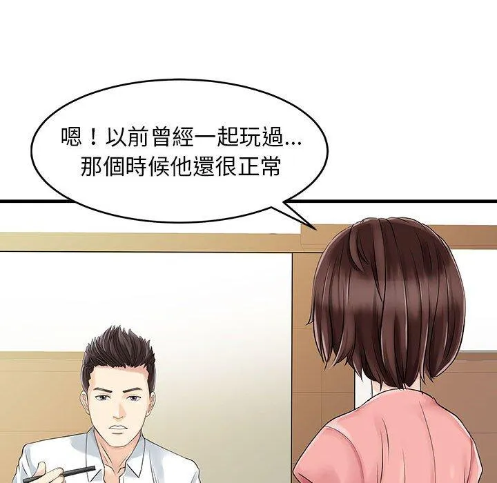 两个老婆 第11话 第31页
