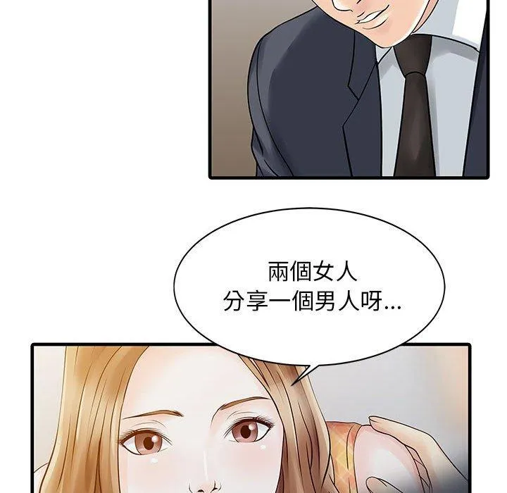 两个老婆 第11话 第48页