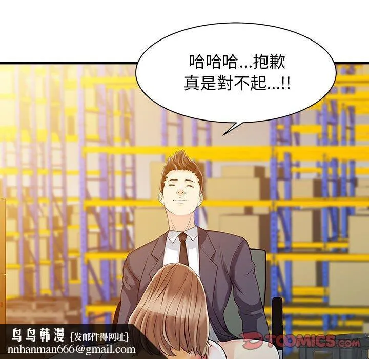 两个老婆 第11话 第42页