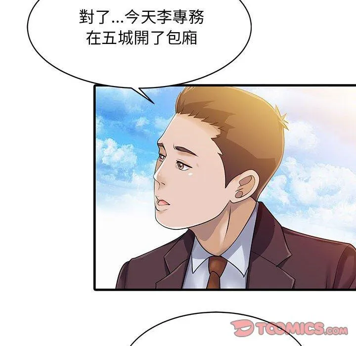 两个老婆 第11话 第78页