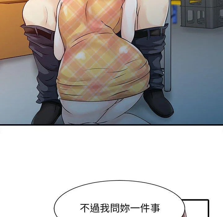 两个老婆 第11话 第43页