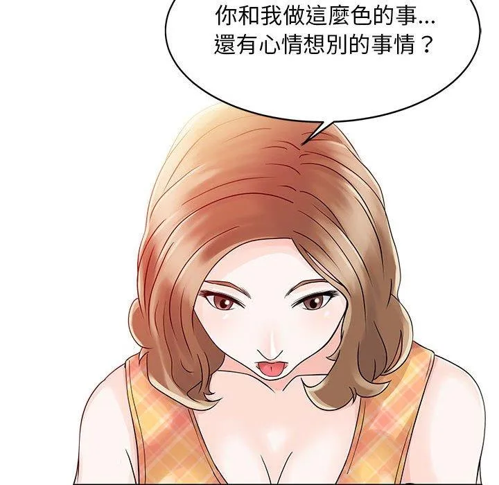 两个老婆 第11话 第55页