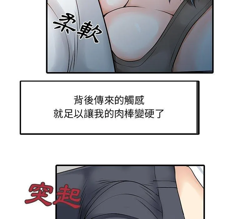 两个老婆 第11话 第5页