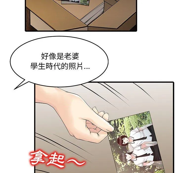 两个老婆 第11话 第16页