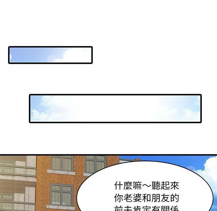 两个老婆 第11话 第73页