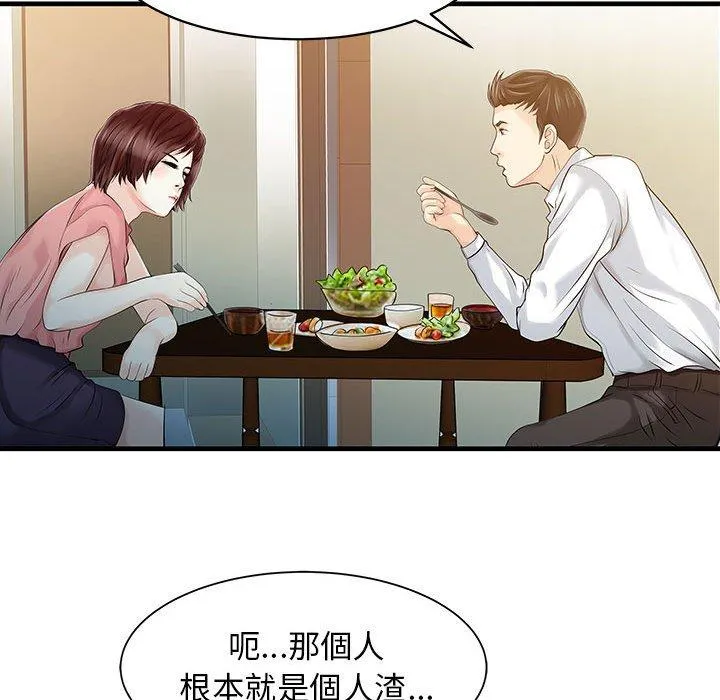 两个老婆 第11话 第28页
