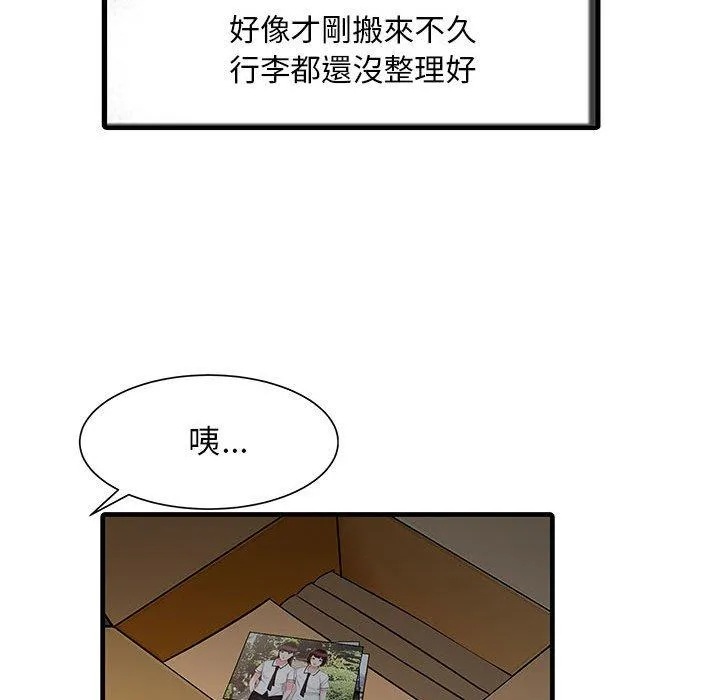 两个老婆 第11话 第15页