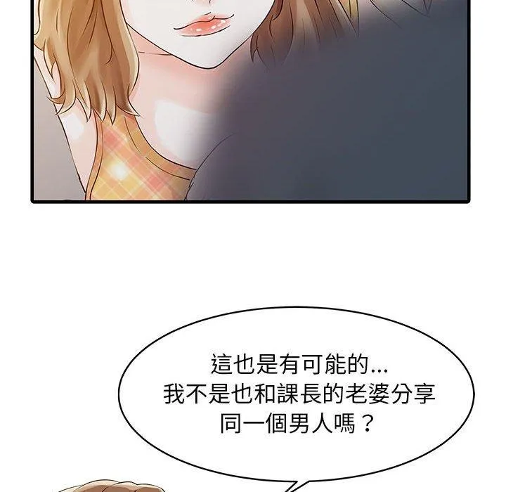 两个老婆 第11话 第49页