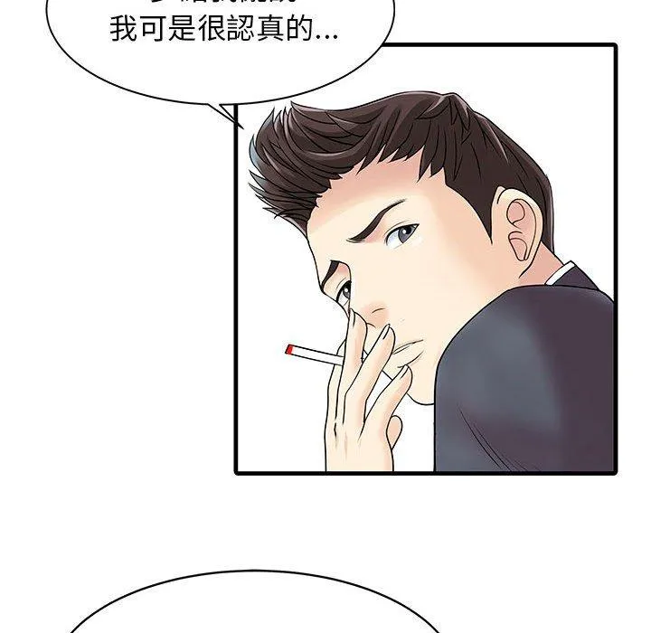 两个老婆 第11话 第77页