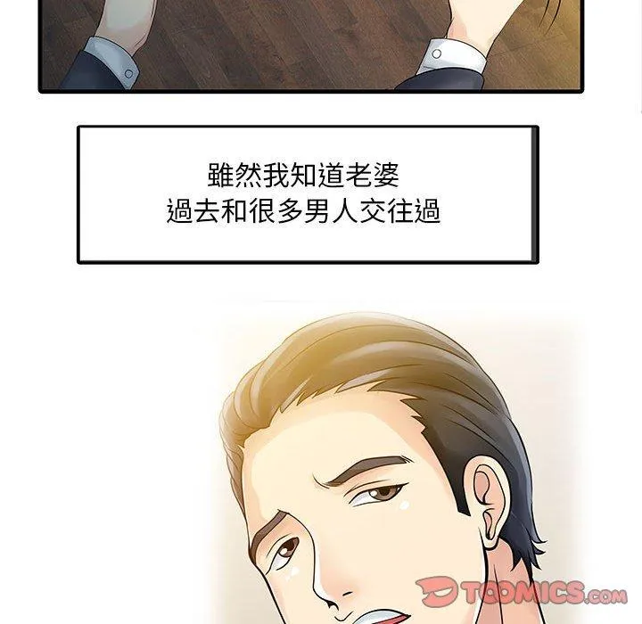 两个老婆 第11话 第22页