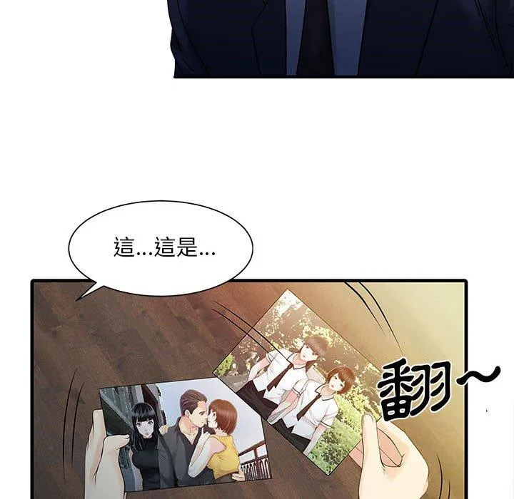 两个老婆 第11话 第21页