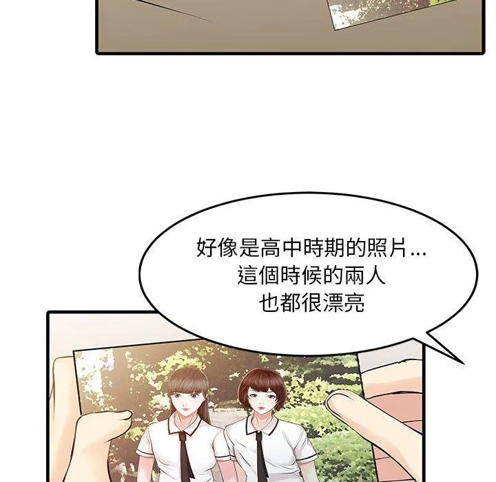 两个老婆 第11话 第17页