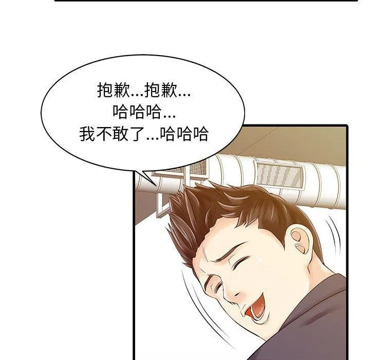 两个老婆 第11话 第56页