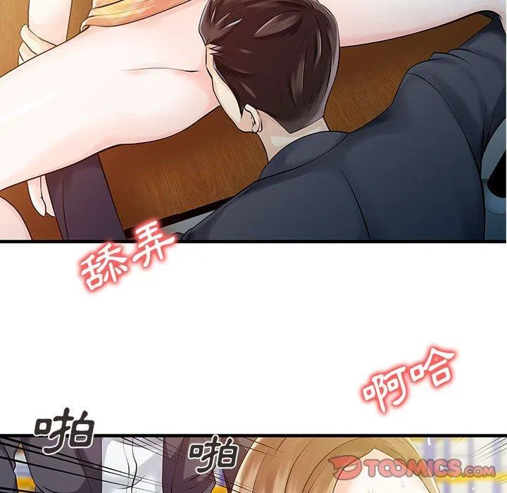 两个老婆 第11话 第70页