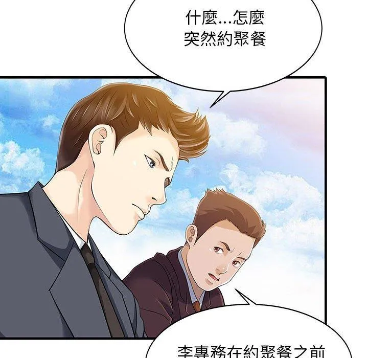 两个老婆 第11话 第79页