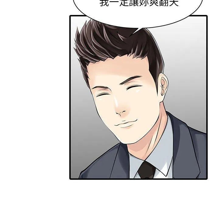 两个老婆 第11话 第61页