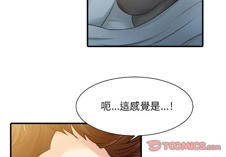 两个老婆 第11话 第2页