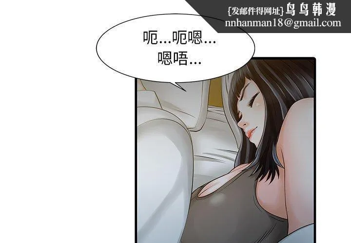两个老婆 第11话 第1页