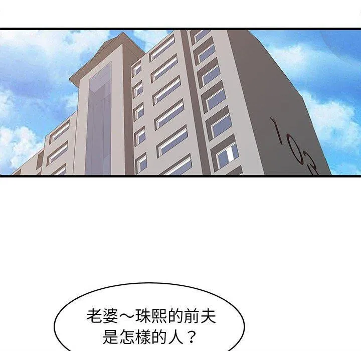 两个老婆 第11话 第27页