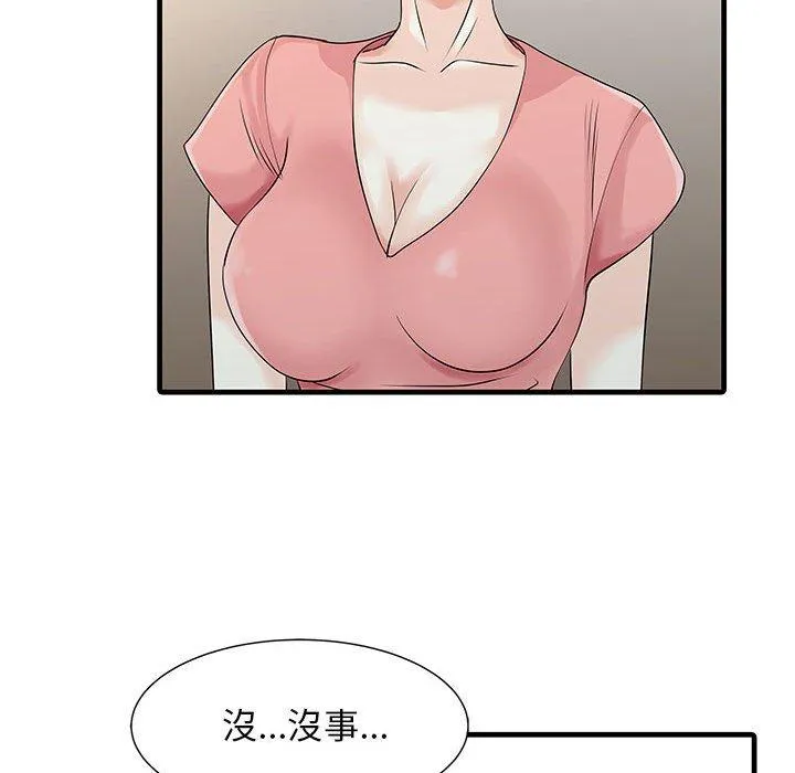 两个老婆 第11话 第33页