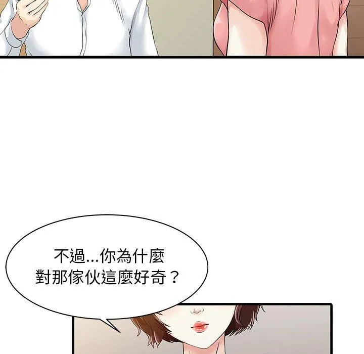 两个老婆 第11话 第32页