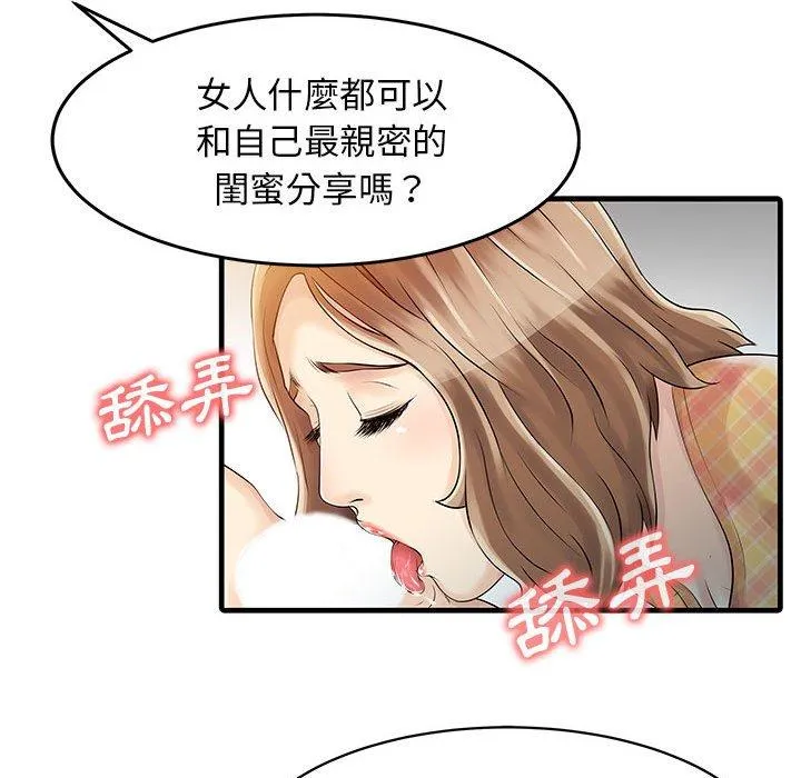 两个老婆 第11话 第45页
