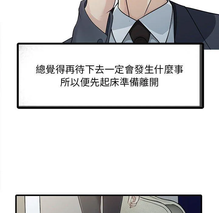两个老婆 第11话 第12页