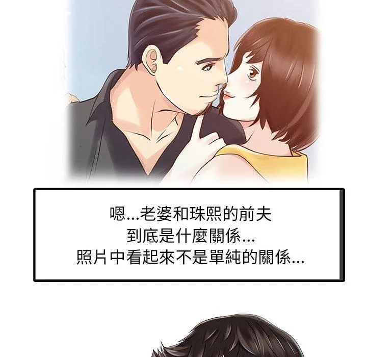 两个老婆 第11话 第39页