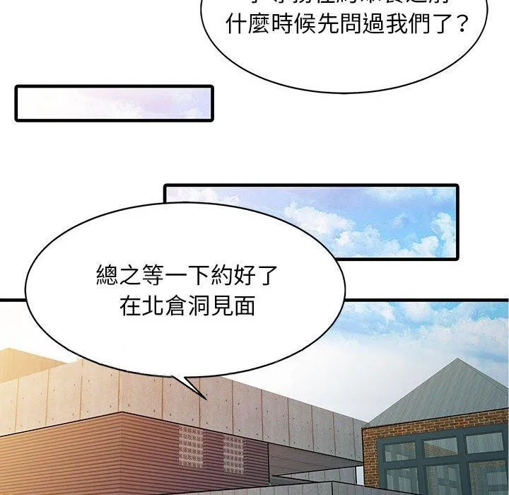 两个老婆 第11话 第80页