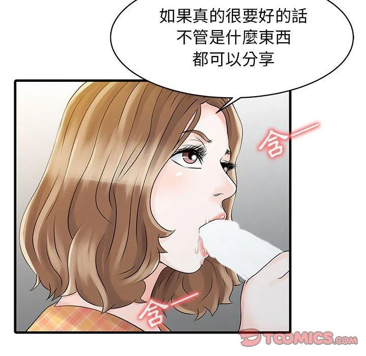 两个老婆 第11话 第46页