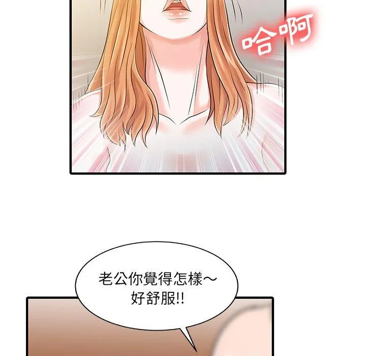 两个老婆 第19話 第15页