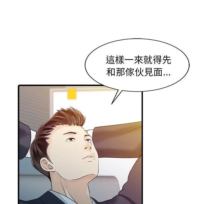 两个老婆 第19話 第64页