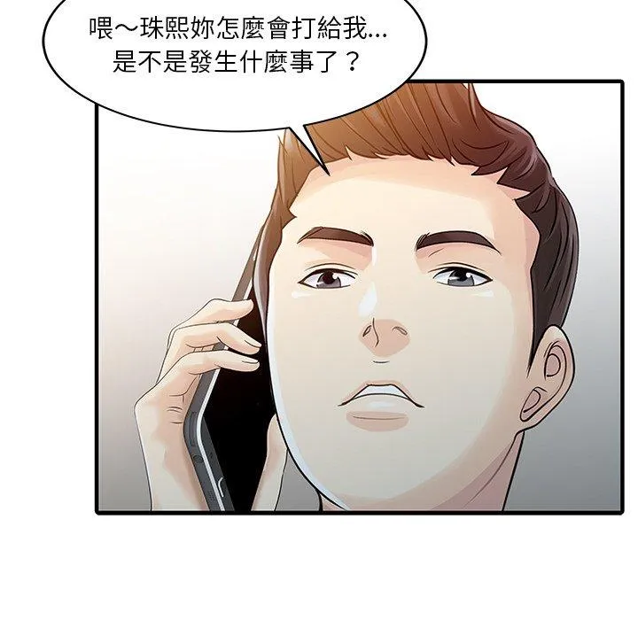 两个老婆 第19話 第69页