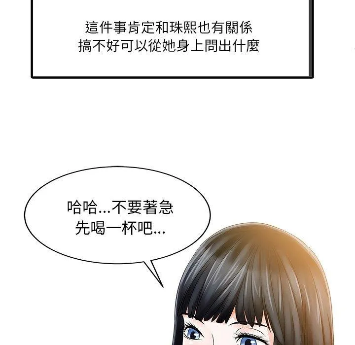 两个老婆 第19話 第76页