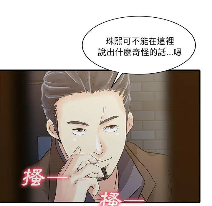 两个老婆 第19話 第79页