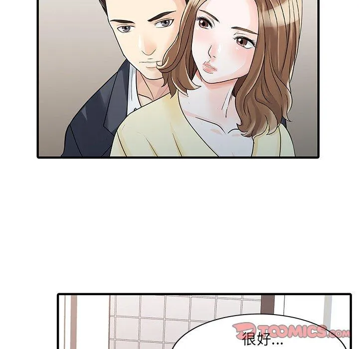 两个老婆 第19話 第46页