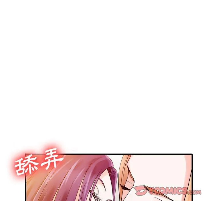 两个老婆 第19話 第6页