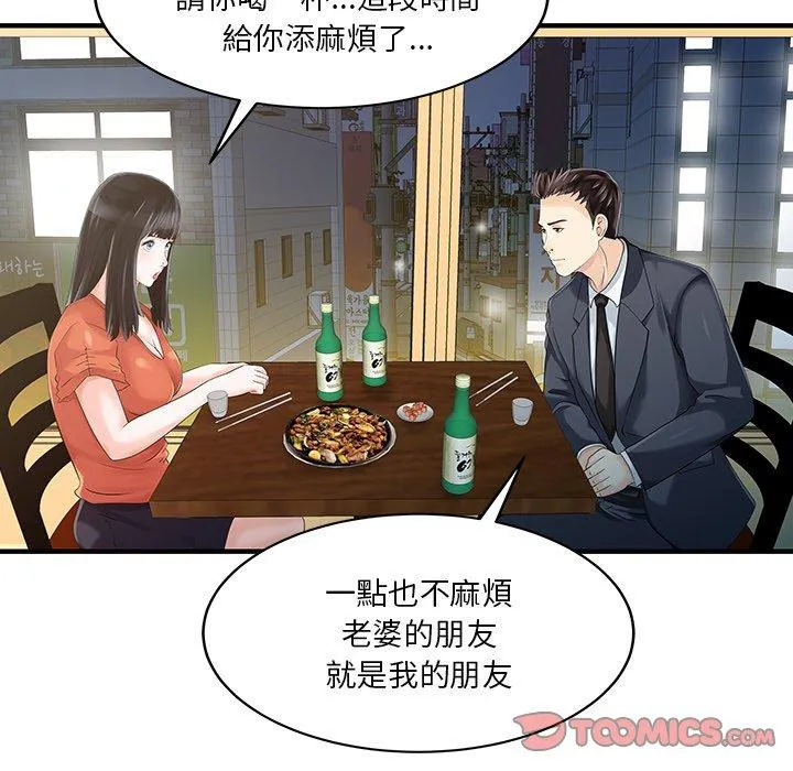 两个老婆 第19話 第74页